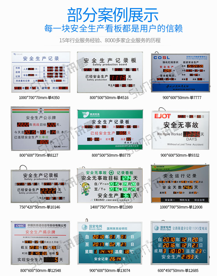 安全運(yùn)行天數(shù)記錄牌案例參考 安全運(yùn)行天數(shù)記錄牌案例參考