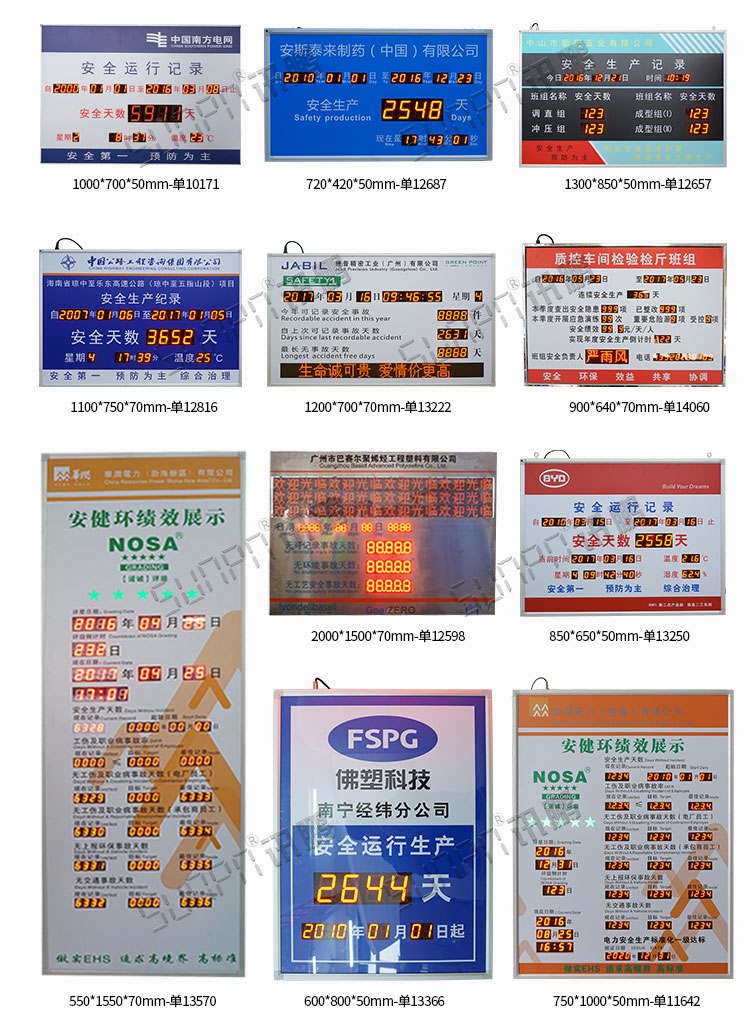 安全運(yùn)行天數(shù)記錄牌案例參考 安全運(yùn)行天數(shù)記錄牌案例參考