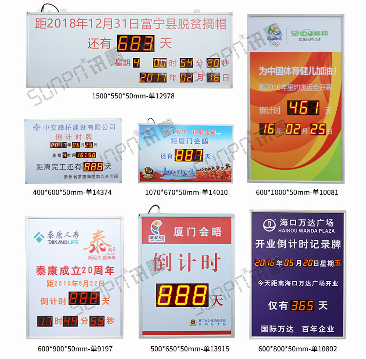 電子倒計(jì)時(shí)牌案例參考 電子倒計(jì)時(shí)牌案例參考
