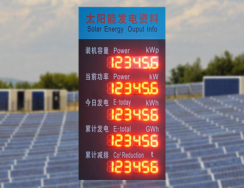 光伏太陽能發(fā)電量監(jiān)測(cè)系統(tǒng)_環(huán)境數(shù)據(jù)監(jiān)控顯示屏_RS485通訊數(shù)據(jù)顯示屏_訊鵬科技