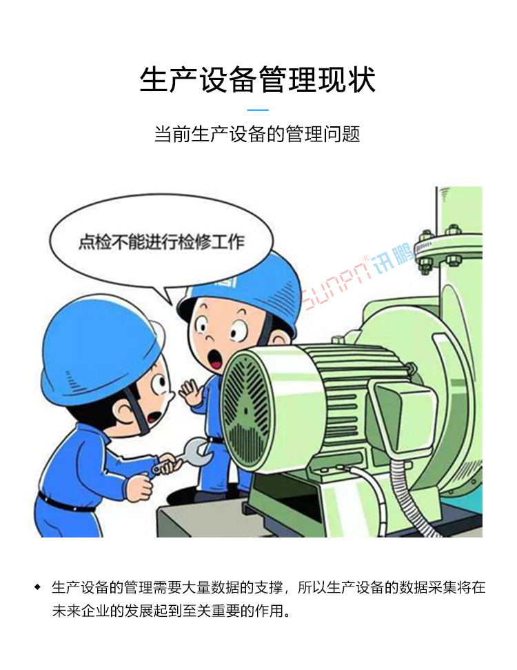設(shè)備管理系統(tǒng)現(xiàn)狀