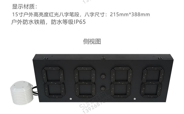 戶外LED電子鐘
