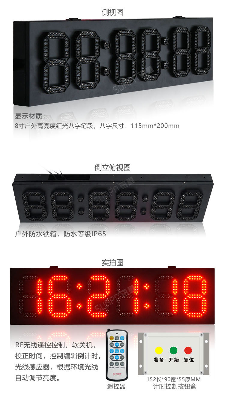 戶外LED計(jì)時(shí)電子鐘 戶外LED計(jì)時(shí)電子鐘