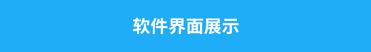 熱成像客流統(tǒng)計器軟件界面