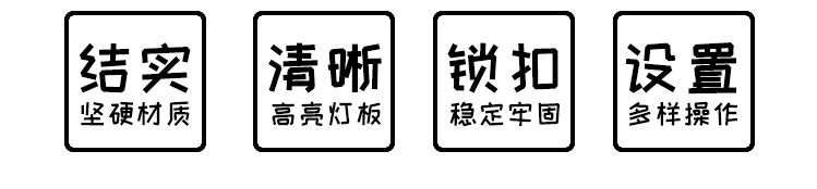 LED電子比分牌優(yōu)勢 LED電子比分牌優(yōu)勢