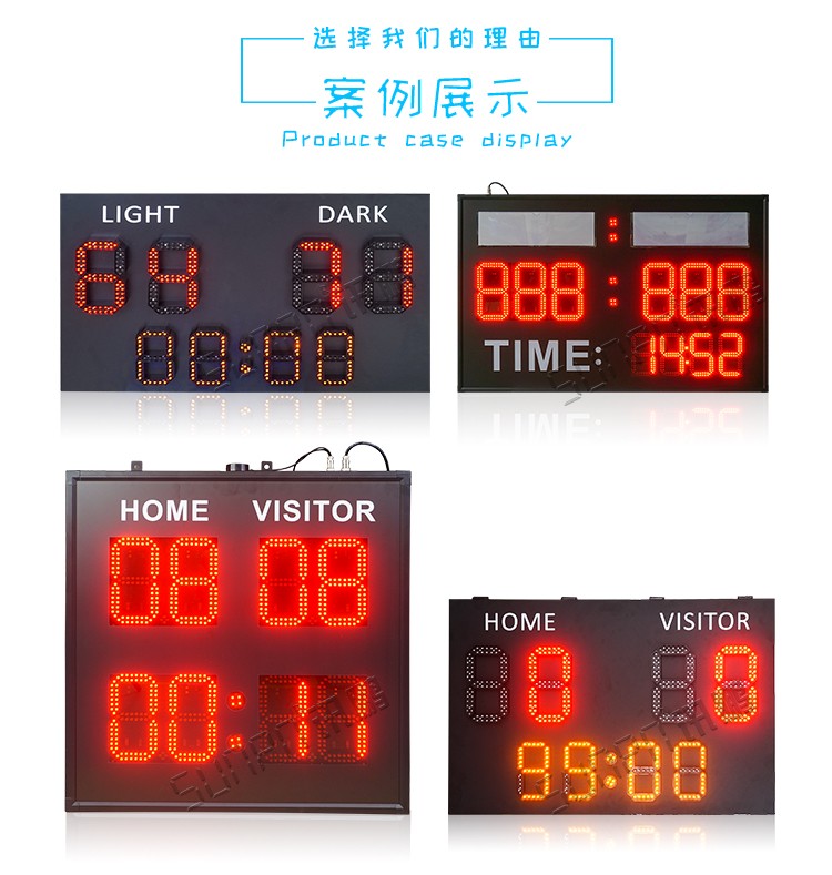 比賽電子記分牌案例 比賽電子記分牌案例