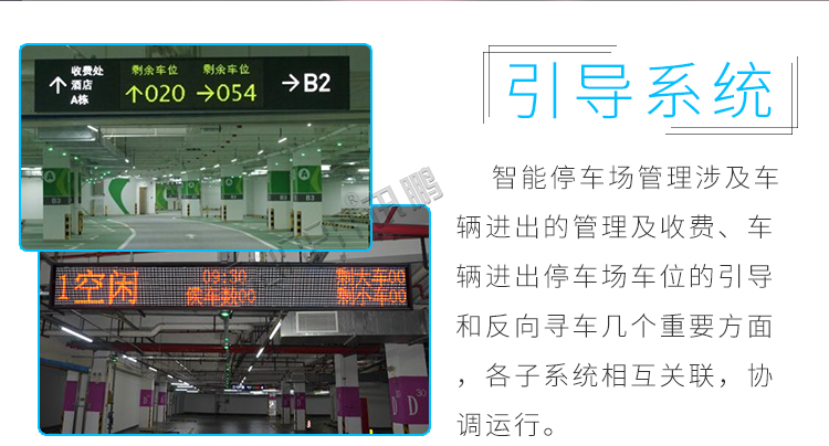 停車場車位誘導(dǎo)屏系統(tǒng)引導(dǎo) 停車場車位誘導(dǎo)屏系統(tǒng)引導(dǎo)