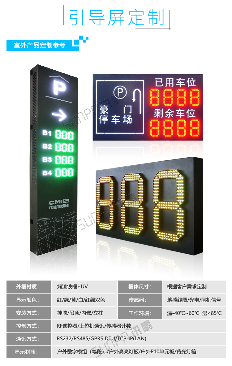 停車場車位誘導(dǎo)屏定制指導(dǎo) 停車場車位誘導(dǎo)屏定制指導(dǎo)