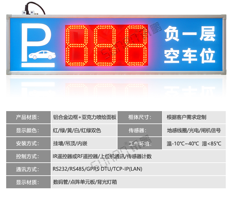 停車場車位誘導(dǎo)屏定制指導(dǎo) 停車場車位誘導(dǎo)屏定制指導(dǎo)
