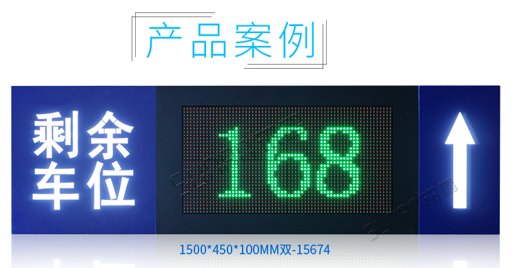 停車場車位誘導(dǎo)屏案例參考 停車場車位誘導(dǎo)屏案例參考