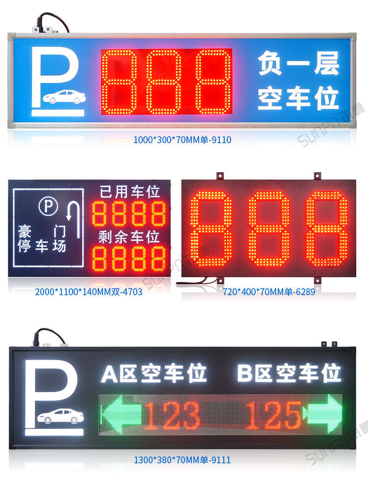 停車場車位誘導(dǎo)屏案例參考 停車場車位誘導(dǎo)屏案例參考
