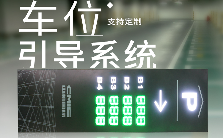 LED剩余車(chē)位顯示屏產(chǎn)品介紹 LED剩余車(chē)位顯示屏產(chǎn)品介紹