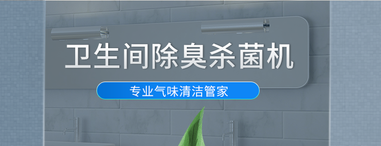 公廁除臭系統(tǒng) 公廁除臭系統(tǒng)