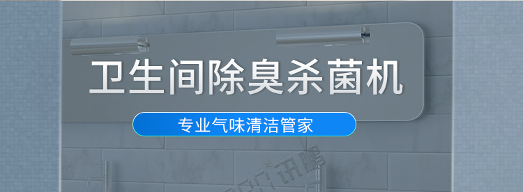 公廁空氣凈化器產(chǎn)品介紹 公廁空氣凈化器產(chǎn)品介紹