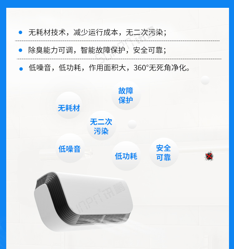 公廁空氣凈化器產(chǎn)品說(shuō)明 公廁空氣凈化器產(chǎn)品說(shuō)明