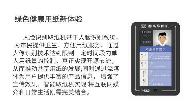 人臉識別智能取紙機(jī)產(chǎn)品介紹 人臉識別智能取紙機(jī)產(chǎn)品介紹