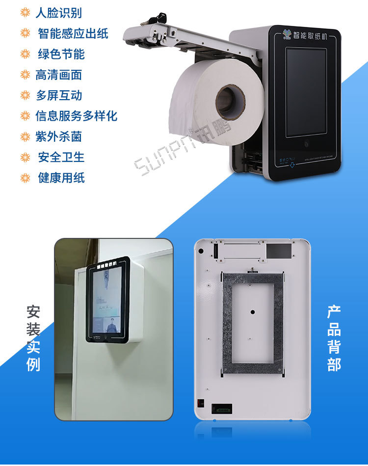 人臉識別智能取紙機(jī)產(chǎn)品說明 人臉識別智能取紙機(jī)產(chǎn)品說明