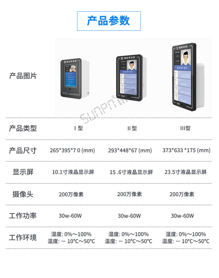 人臉識別智能取紙機(jī)產(chǎn)品參數(shù) 人臉識別智能取紙機(jī)產(chǎn)品參數(shù)