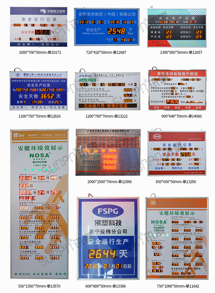 安全天數(shù)顯示看板案例參考 安全天數(shù)顯示看板案例參考
