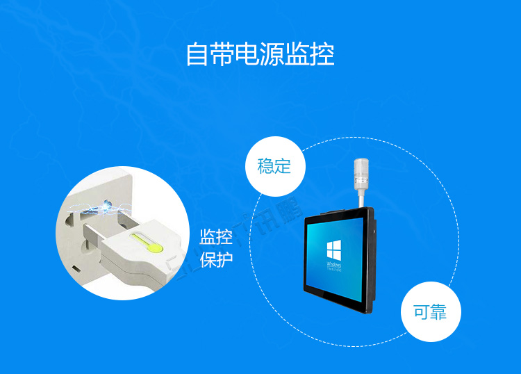 工業(yè)平板電腦電源保護