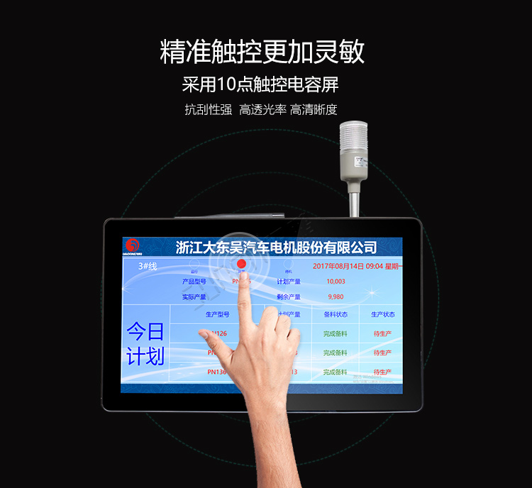 工業(yè)平板電腦觸控