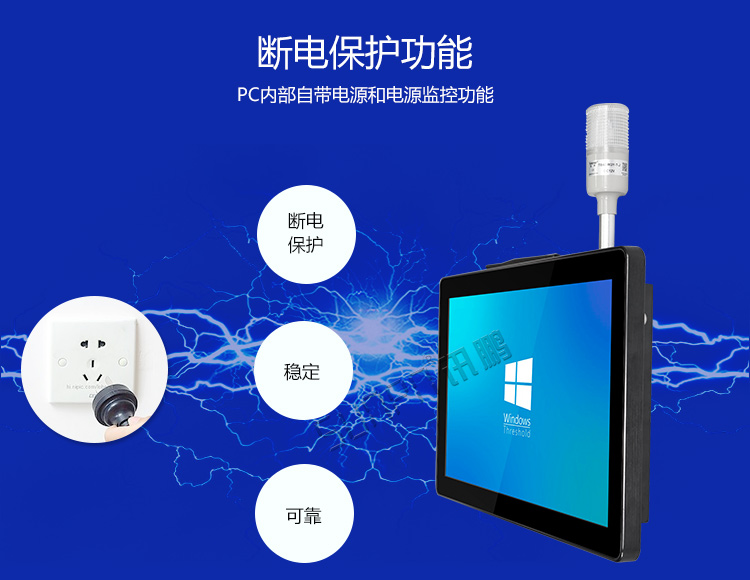 工業(yè)一體機(jī)斷電保護(hù)