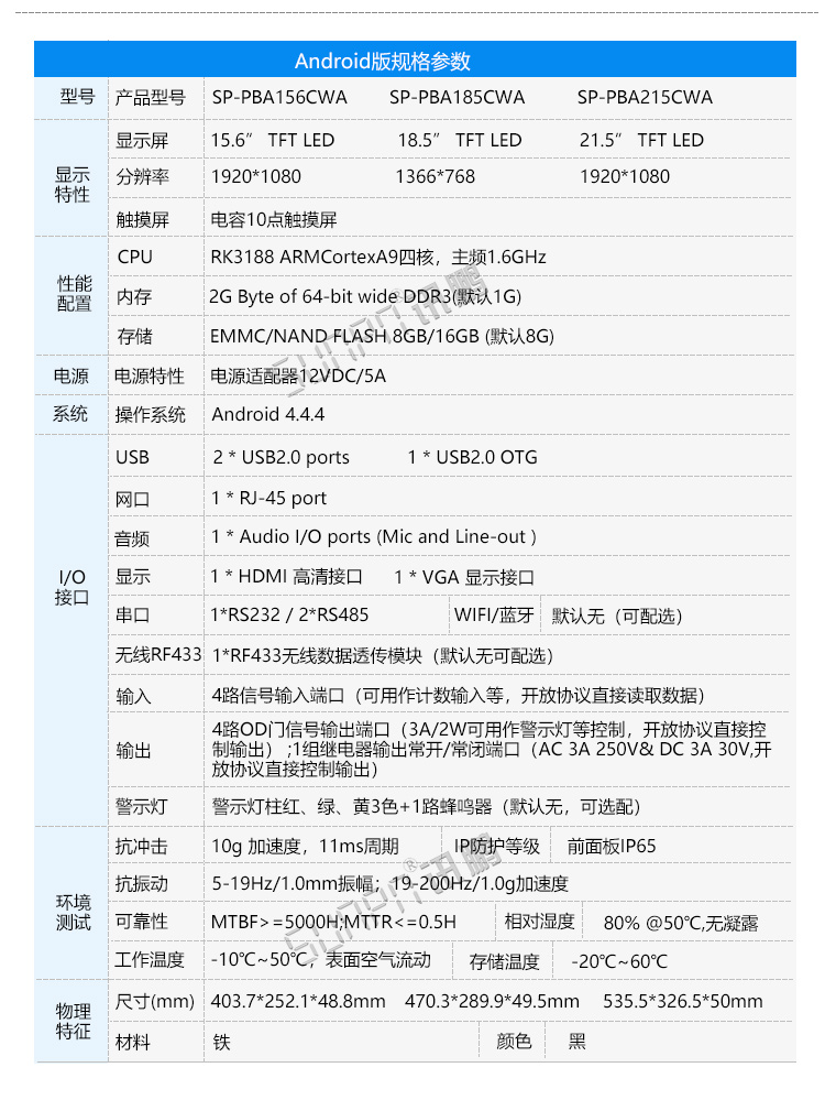 工業(yè)一體機(jī)參數(shù)
