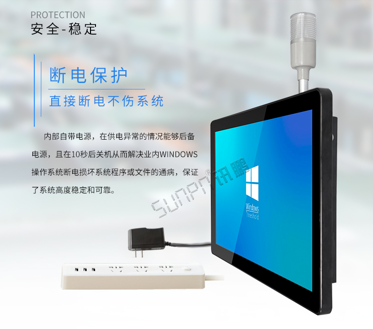 工業(yè)觸摸一體機斷電保護