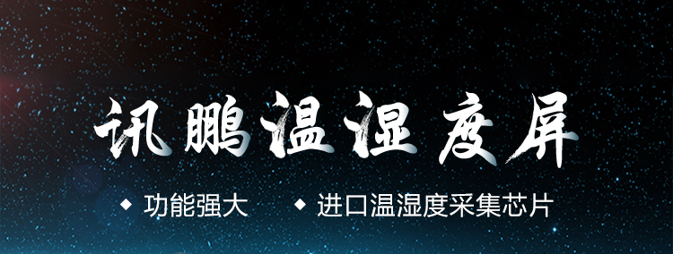 溫濕度數(shù)據(jù)看板介紹 溫濕度數(shù)據(jù)看板介紹
