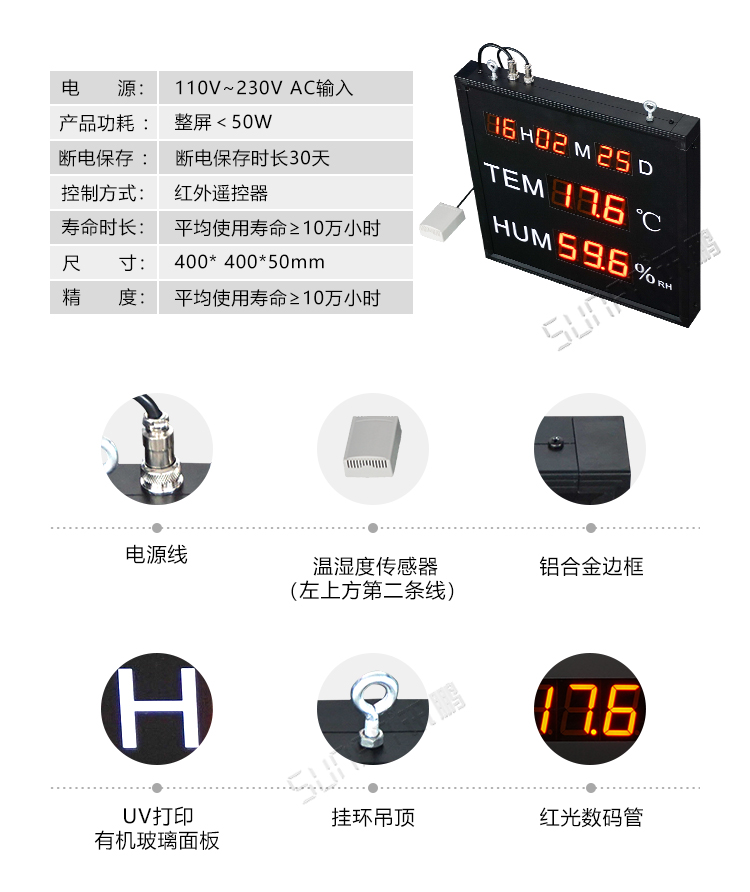 溫濕度數(shù)據(jù)看板產(chǎn)品參數(shù) 溫濕度數(shù)據(jù)看板產(chǎn)品參數(shù)