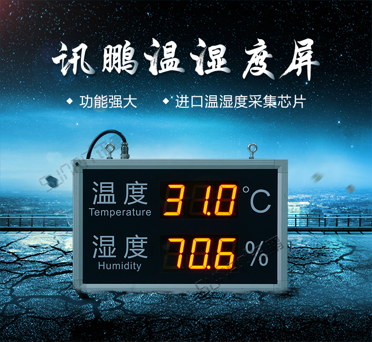 LED溫濕度介紹