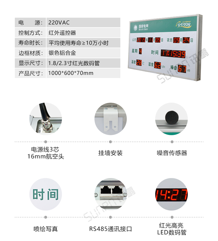 溫濕度監(jiān)測(cè)看板產(chǎn)品參數(shù)