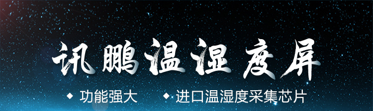 溫濕度系統(tǒng)產(chǎn)品介紹