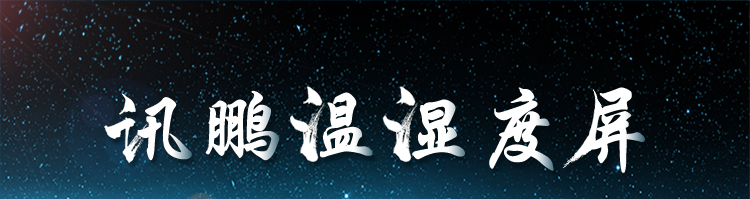 溫濕度監(jiān)控屏產(chǎn)品介紹 溫濕度監(jiān)控屏產(chǎn)品介紹
