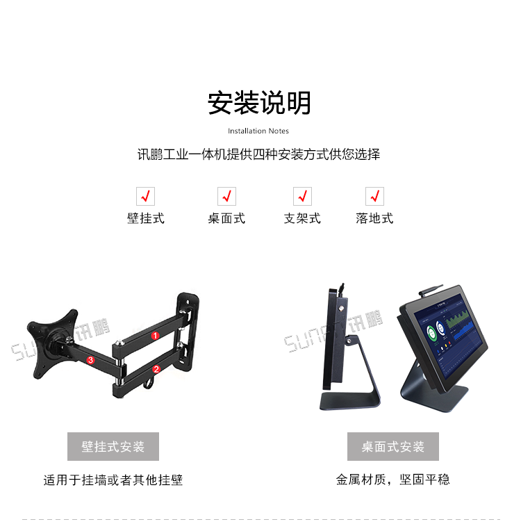 工業(yè)一體機(jī)安裝說(shuō)明