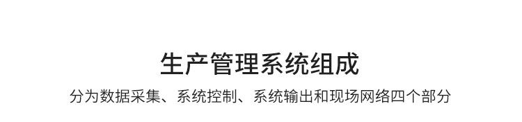 車間生產(chǎn)看板系統(tǒng)組成