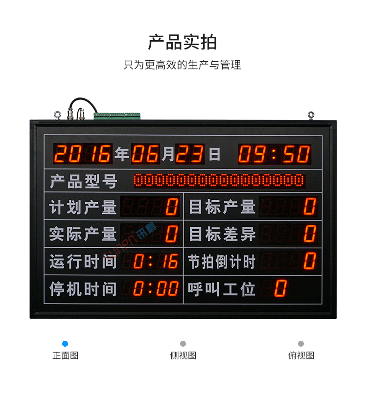 流水線電子看板產(chǎn)品實(shí)拍