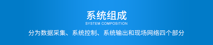 安燈系統(tǒng)組成 安燈系統(tǒng)組成