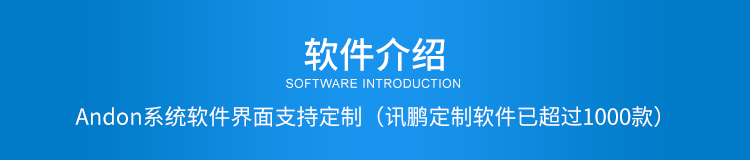 安燈系統(tǒng)軟件介紹 安燈系統(tǒng)軟件介紹