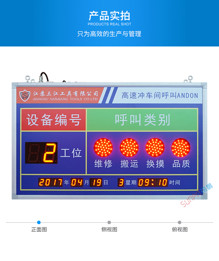 ANDON系統(tǒng)產品實拍