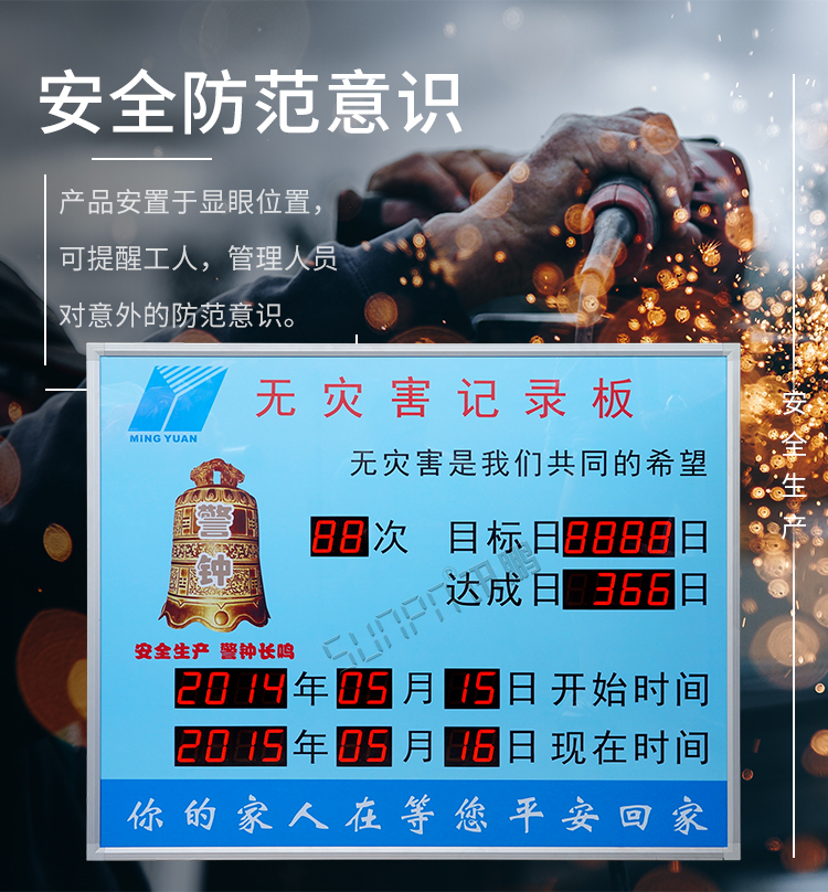 無災害記錄板LED安全牌產(chǎn)品介紹