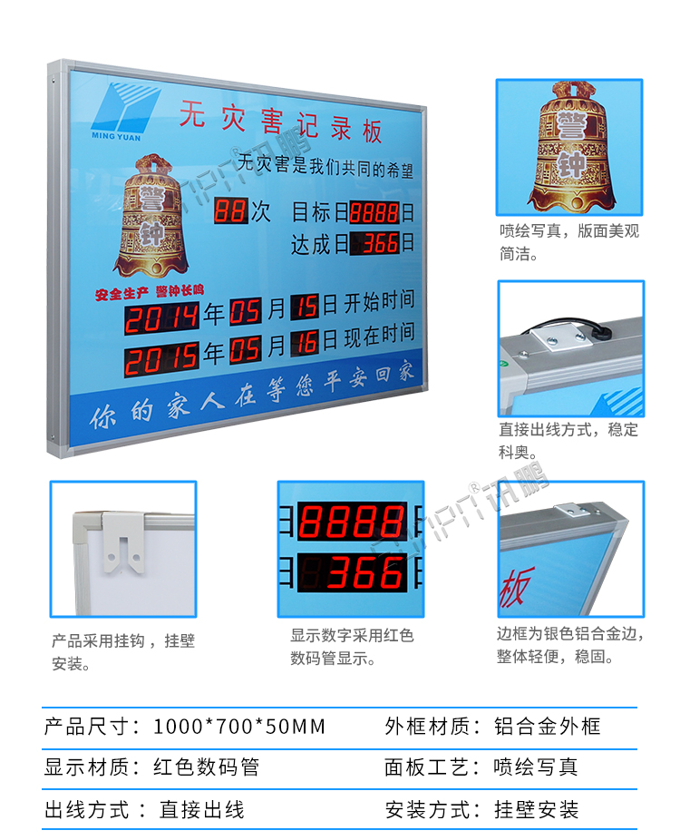 無災害記錄板LED安全牌產(chǎn)品參數(shù)