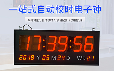 NTP網(wǎng)絡(luò)同步時鐘系統(tǒng) NTP網(wǎng)絡(luò)同步時鐘系統(tǒng)