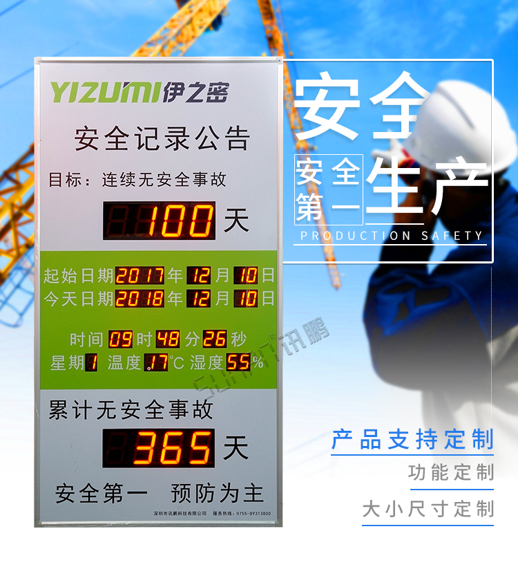 安全生產(chǎn)天數(shù)記錄牌產(chǎn)品介紹 安全生產(chǎn)天數(shù)記錄牌產(chǎn)品介紹