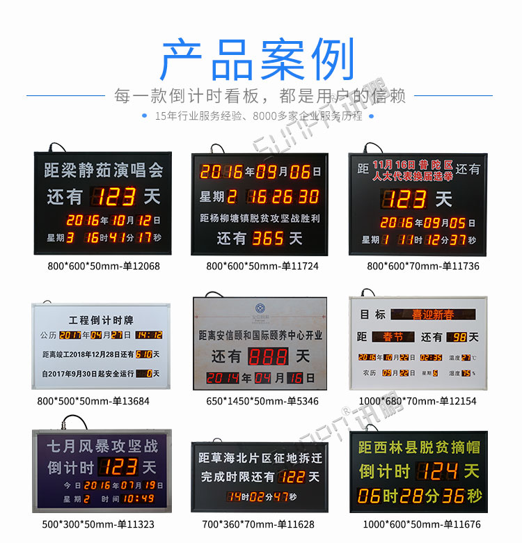 天數(shù)倒計時廣告牌案例參考 天數(shù)倒計時廣告牌案例參考