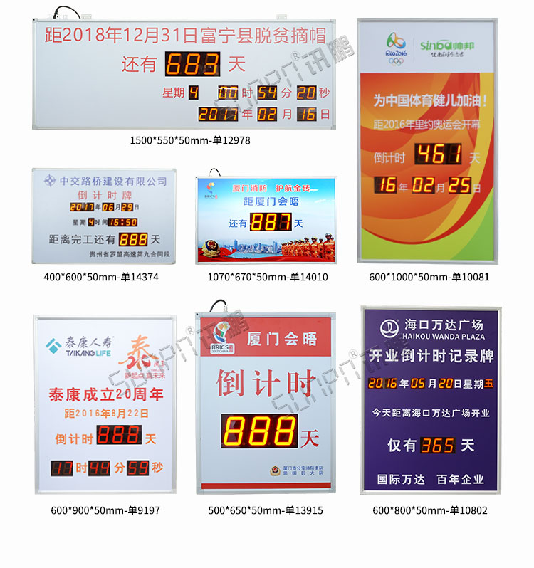 天數(shù)倒計時廣告牌案例參考 天數(shù)倒計時廣告牌案例參考