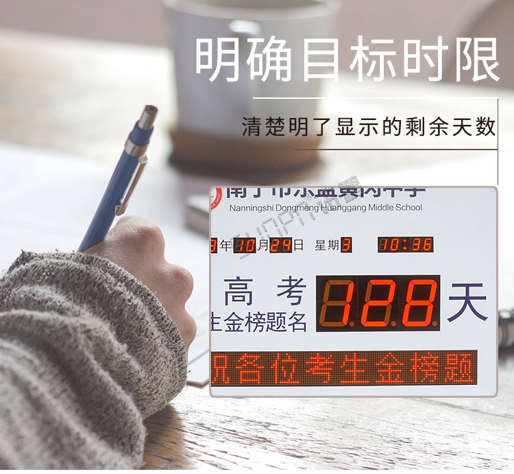 高考倒計時顯示屏產(chǎn)品介紹