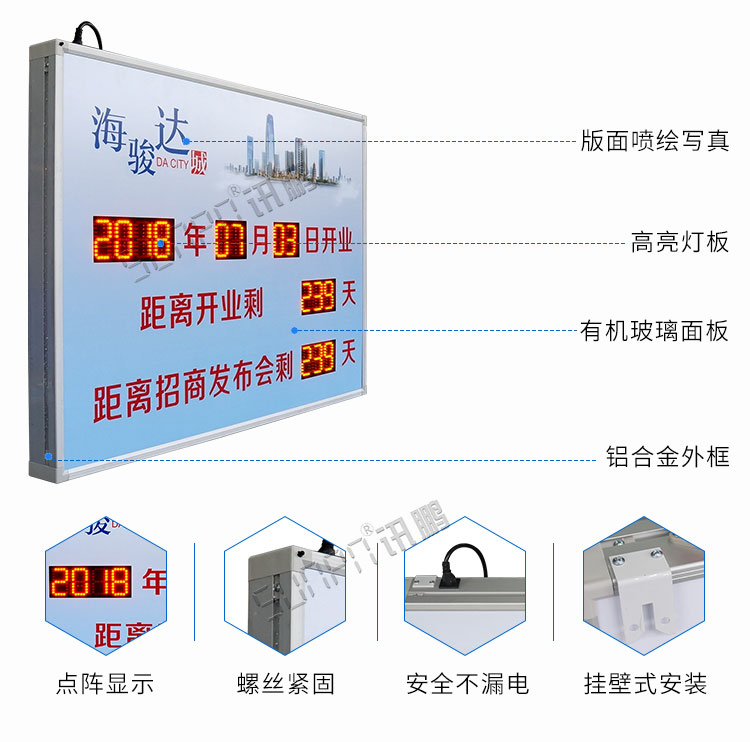 LED電子倒計時牌產品參數(shù) LED電子倒計時牌產品參數(shù)