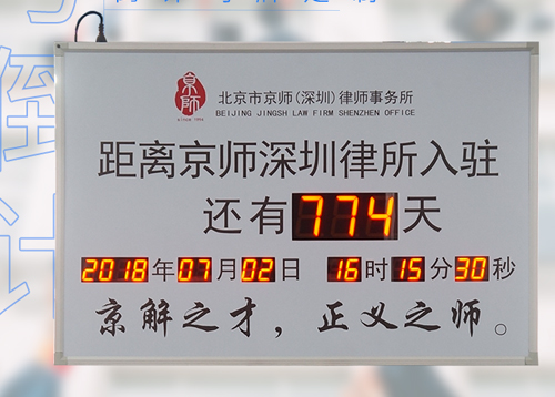 LED電子倒計(jì)時(shí)牌_智能天數(shù)計(jì)時(shí)器顯示屏_訊鵬定制