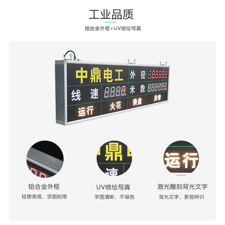 線束生產(chǎn)線電子看板產(chǎn)品細(xì)節(jié)